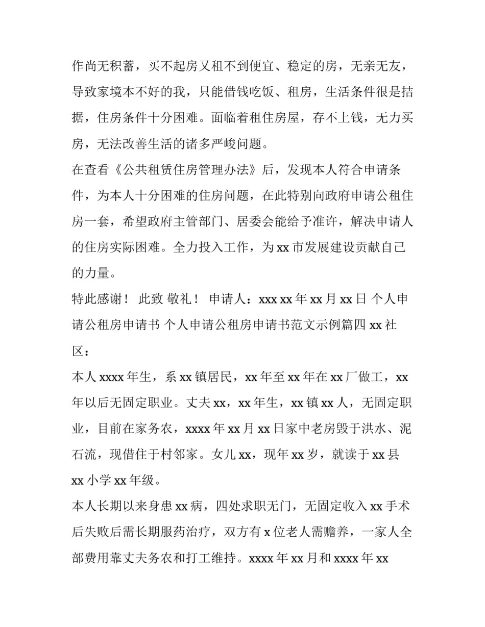 个人申请公租房申请书 个人申请公租房申请书范文示例(九篇)_第3页