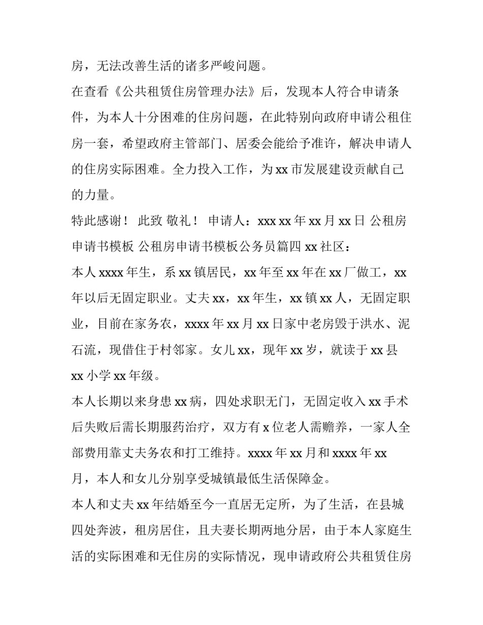 公租房申请书模板 公租房申请书模板公务员(九篇)_第2页
