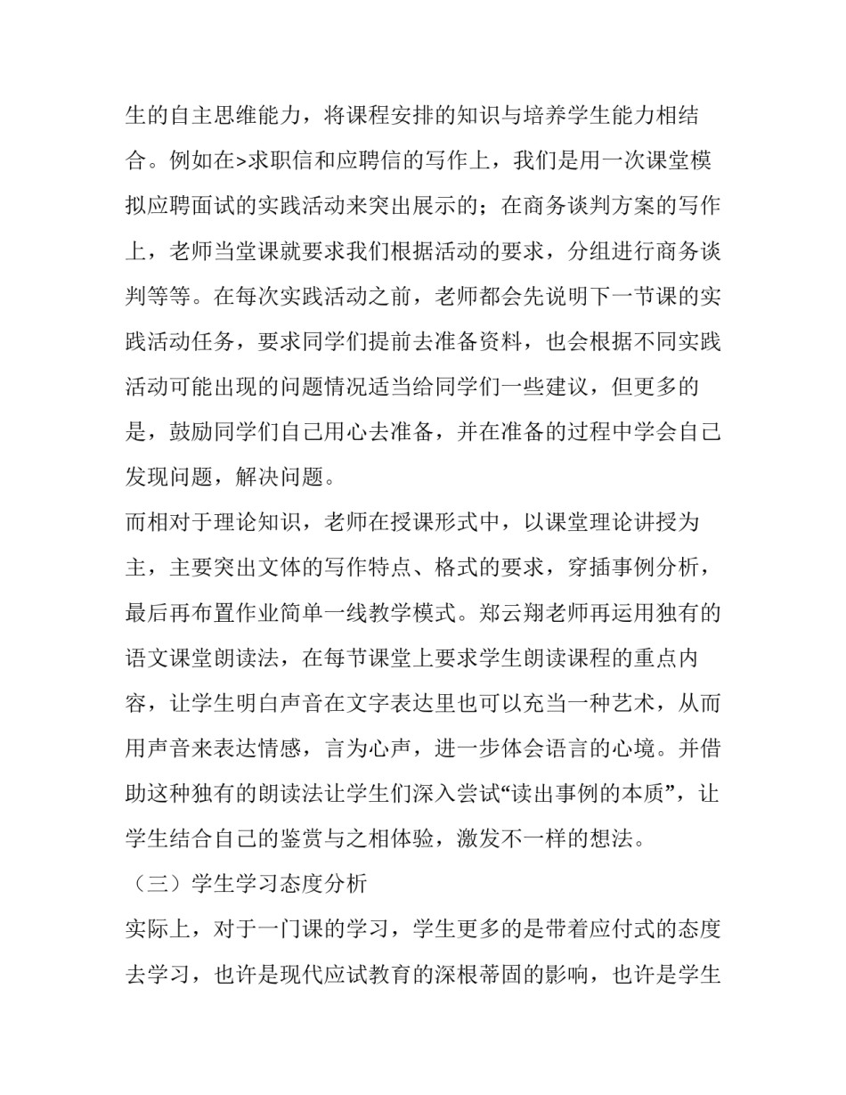 2023年经济应用文写作总结报告 经济应用文写作计划(3篇)_第2页