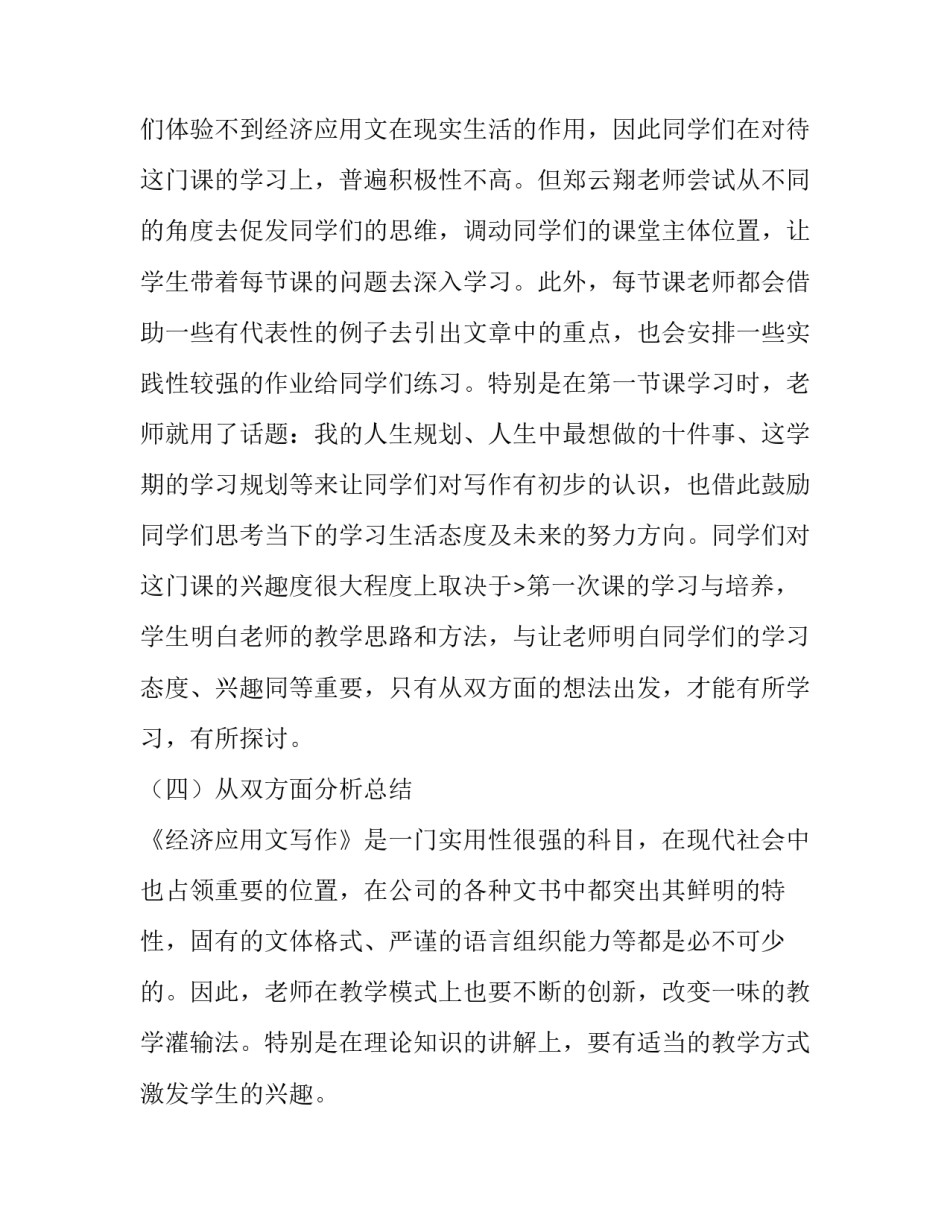 2023年经济应用文写作总结报告 经济应用文写作计划(3篇)_第3页