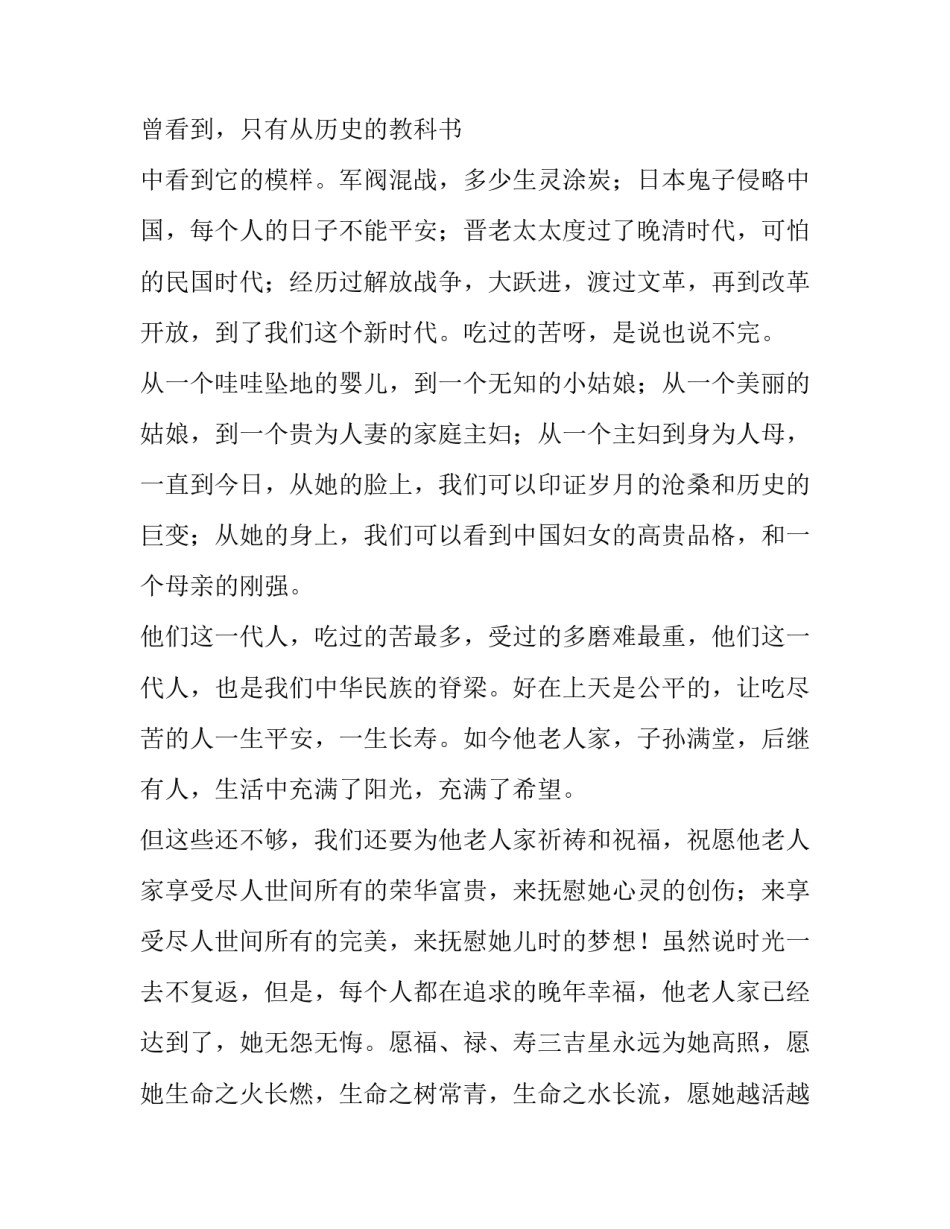 百岁老人生日庆典主持词结束语 百岁老人寿辰主持词(五篇)_第3页