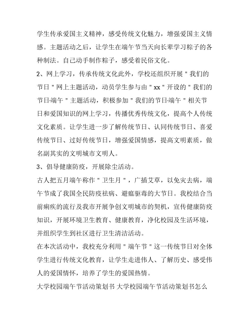 大学校园端午节活动策划书 大学校园端午节活动策划书怎么写(五篇)_第2页