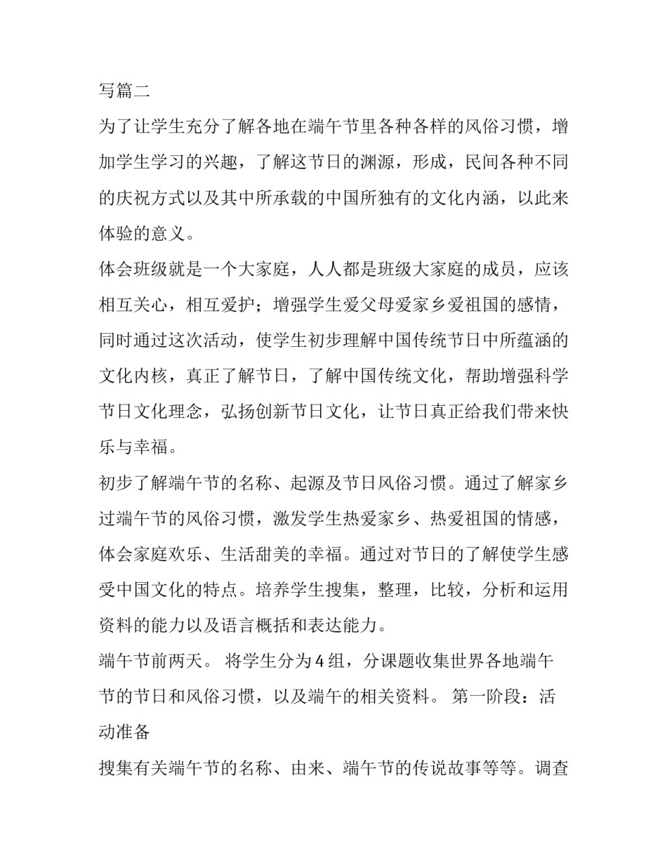 大学校园端午节活动策划书 大学校园端午节活动策划书怎么写(五篇)_第3页