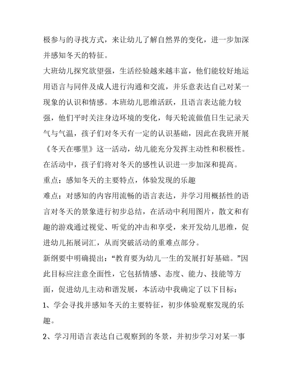 幼儿园冬天的主题活动方案 幼儿园冬天的主题活动方案设计(五篇)_第3页