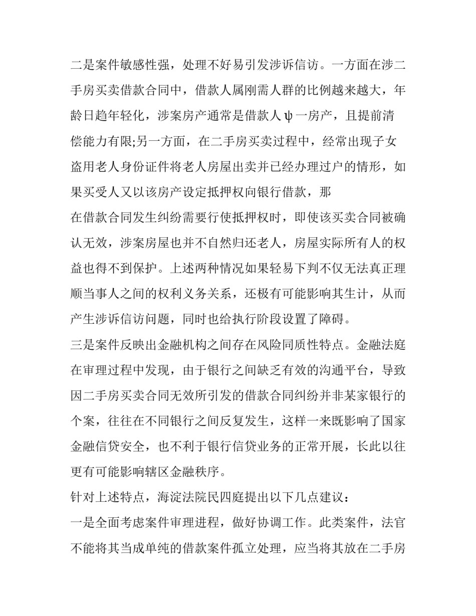 最新签订二手房买卖合同买方无法贷款违约 二手房合同无效的12种情形(十九篇)_第2页