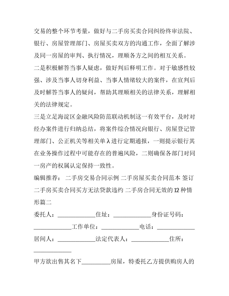 最新签订二手房买卖合同买方无法贷款违约 二手房合同无效的12种情形(十九篇)_第3页