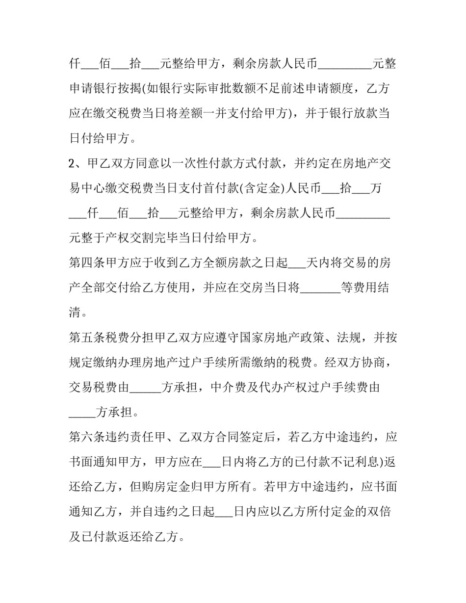 最新学区二手房买卖合同 学区房二手房合同(二十篇)_第2页