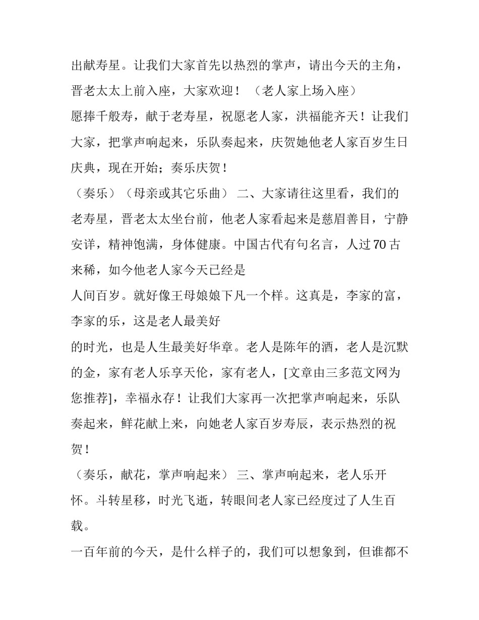 百岁老人生日宴会主持词 百岁岁生日宴主持词(五篇)_第2页