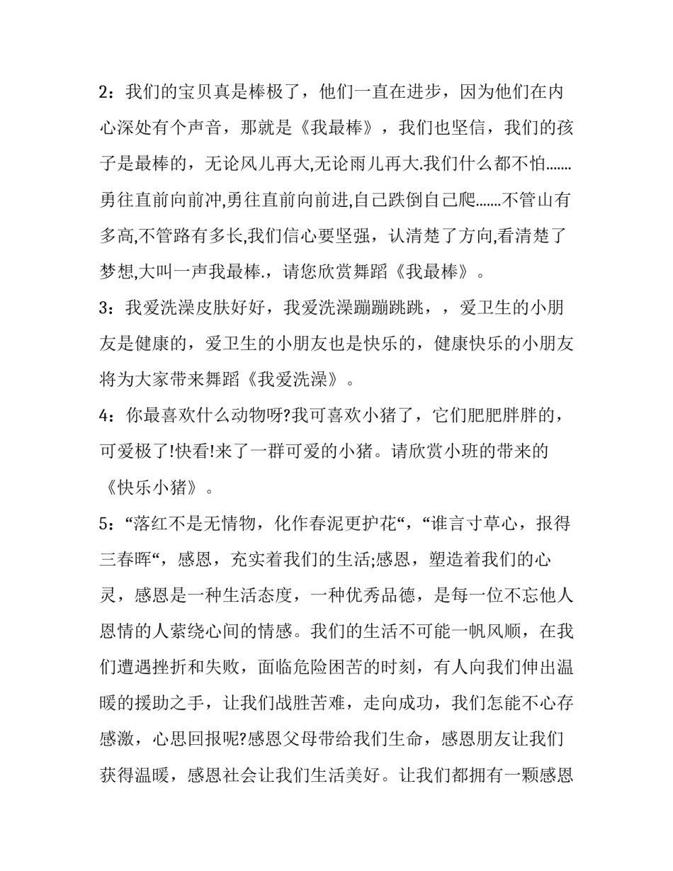 2023年元旦文艺汇演主持人开场词(22篇)_第2页