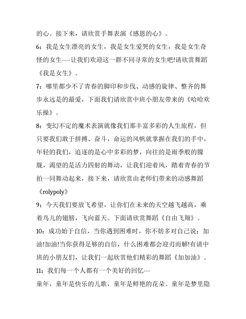 2023年元旦文艺汇演主持人开场词(22篇)_第3页