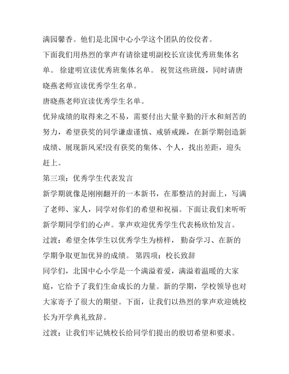 最新学校春季开学典礼主持词(二十篇)_第2页