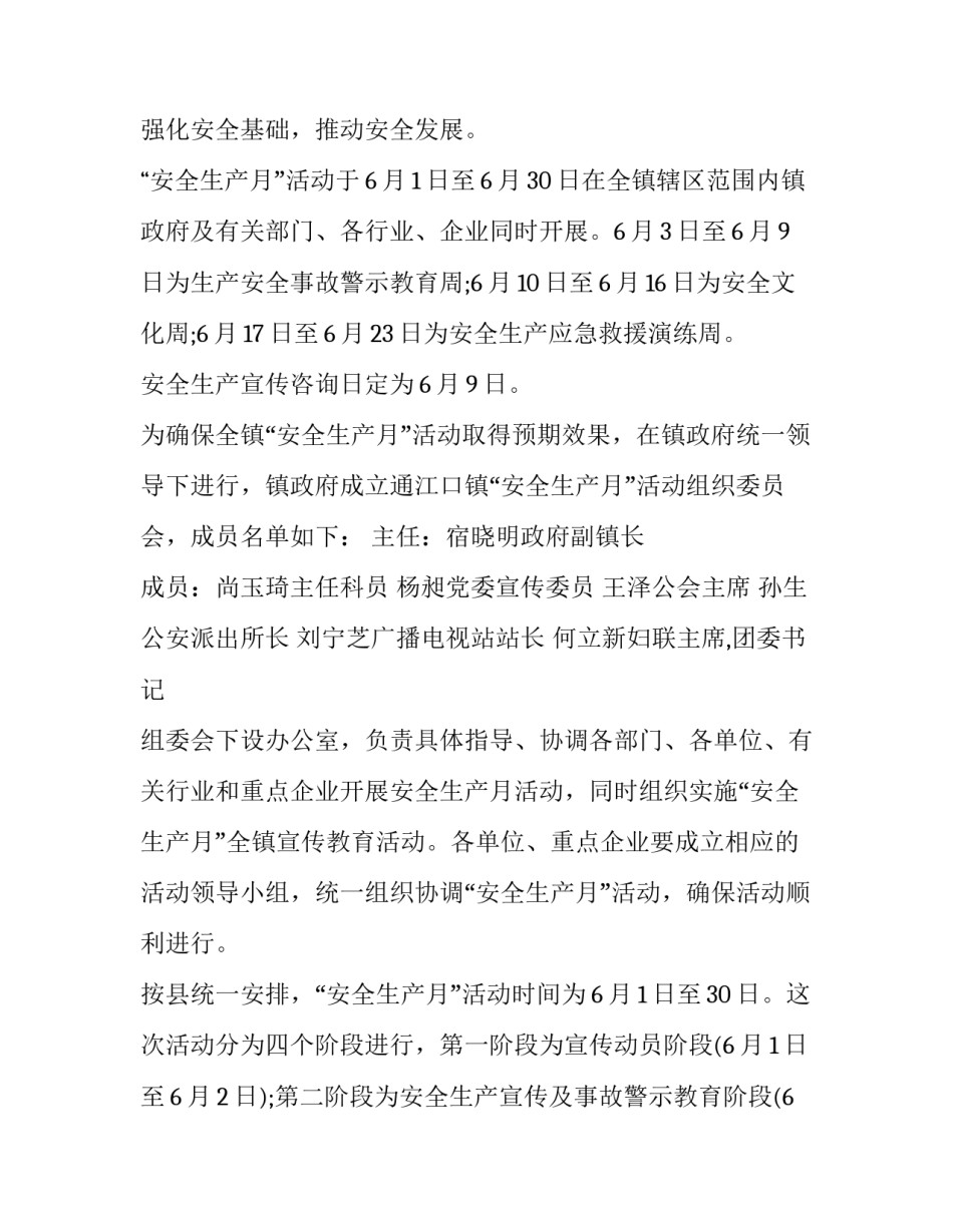 2023年乡镇安全生产月工作方案 乡镇2023年岁末年初安全生产工作方案(五篇)_第2页