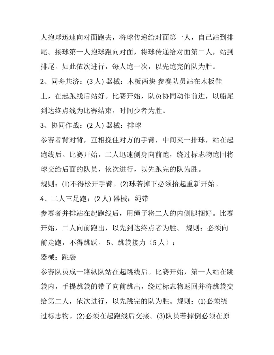 最新五一趣味运动会方案(优质8篇)_第2页