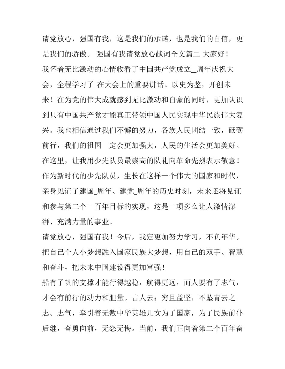 2023年强国有我请党放心献词全文(通用5篇)_第3页