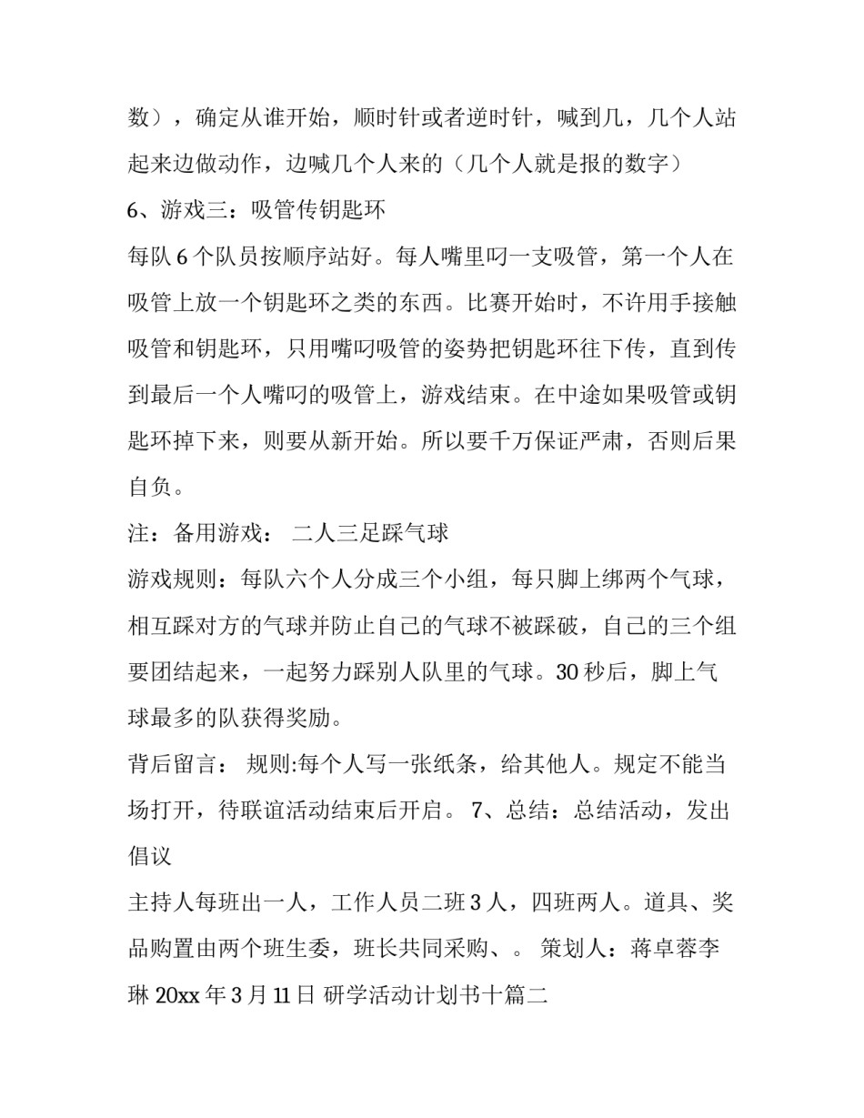 2023年研学活动计划书十(大全8篇)_第2页