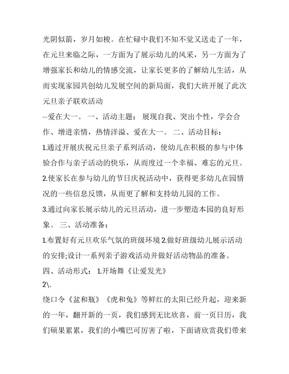 2023年研学活动计划书十(大全8篇)_第3页