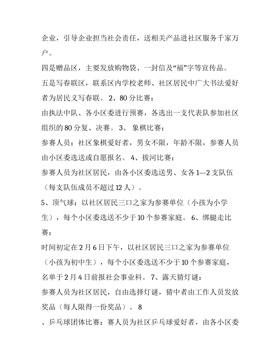 社区春节活动方案策划 社区春节活动方案策划书(5篇)_第2页