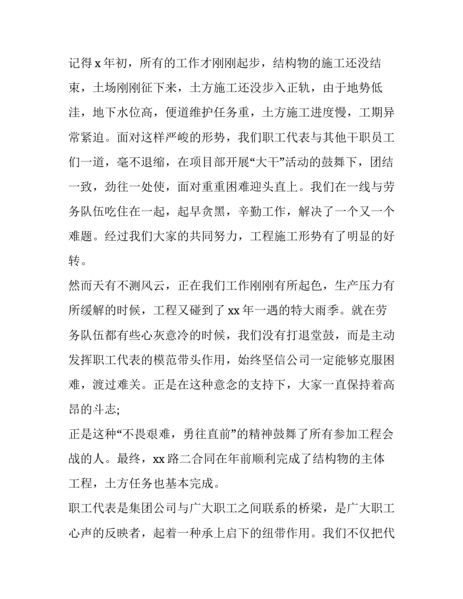 2023年电力职工代表述职报告800字 电力职代会报告(6篇)_第2页