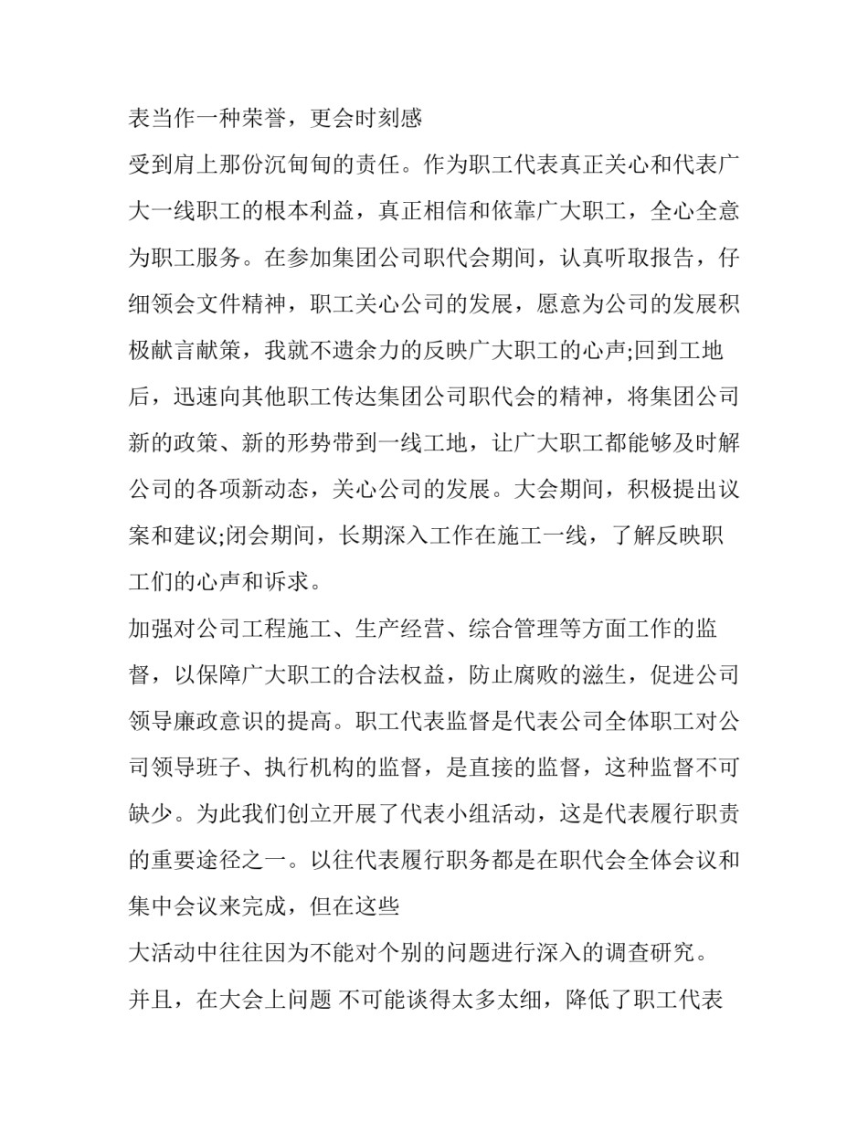 2023年电力职工代表述职报告800字 电力职代会报告(6篇)_第3页