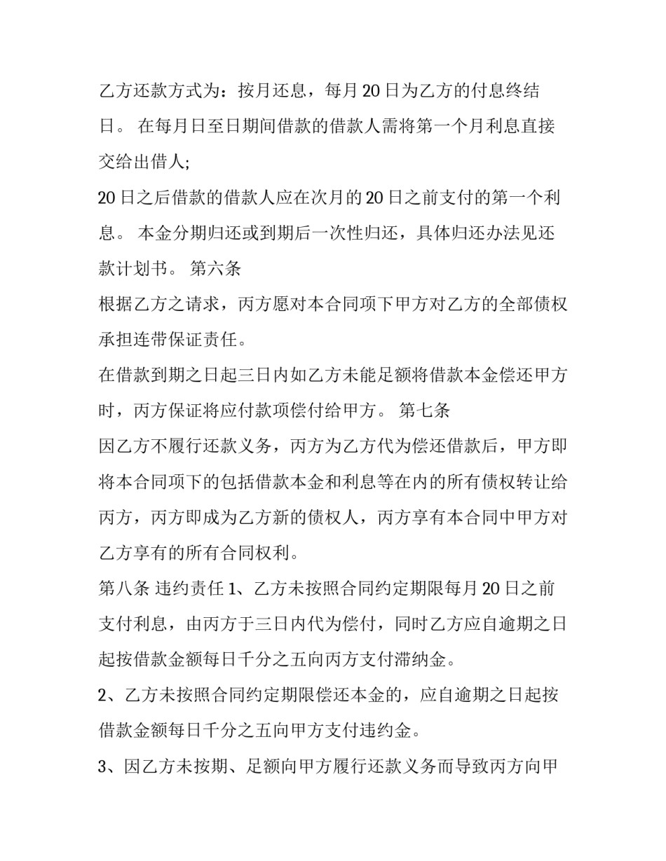 投资合作借款合同 借钱投资合同(三篇)_第3页