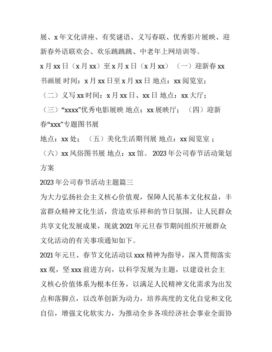 2023年公司春节活动策划方案 2023年公司春节活动主题(三篇)_第3页