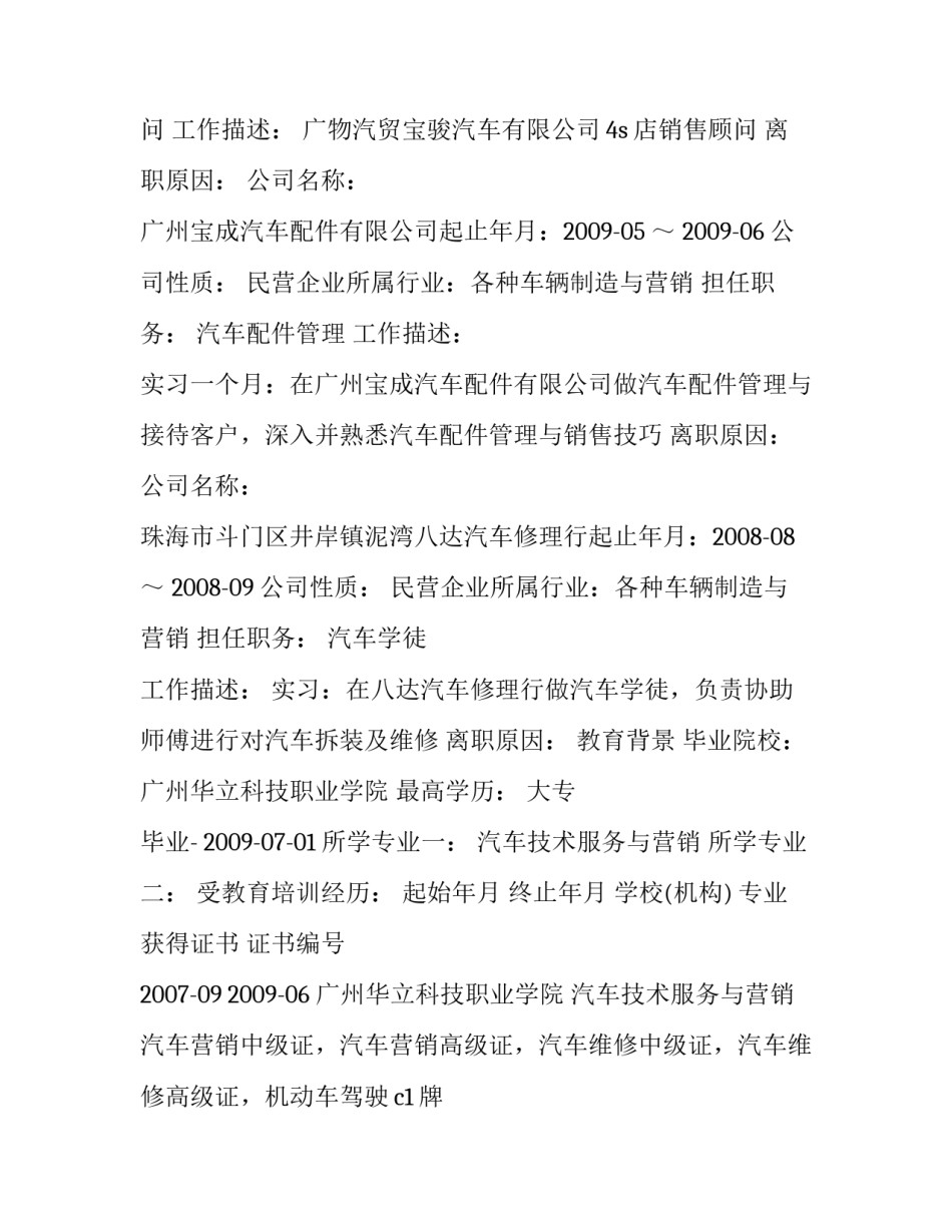 2023年汽车销售经理个人简历 汽车销售经理求职简历(四篇)_第2页