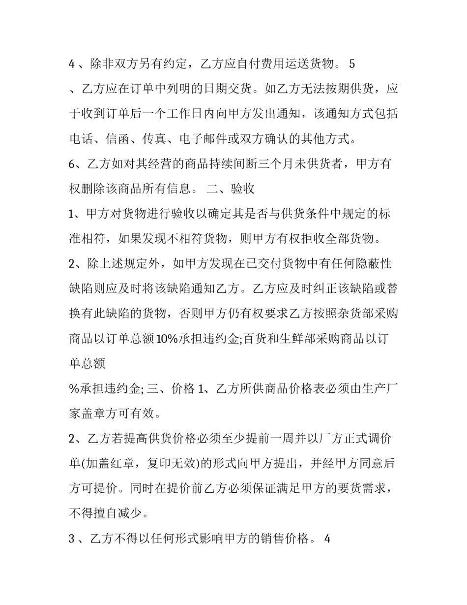 2023年门店货物供销保证合同(三篇)_第2页