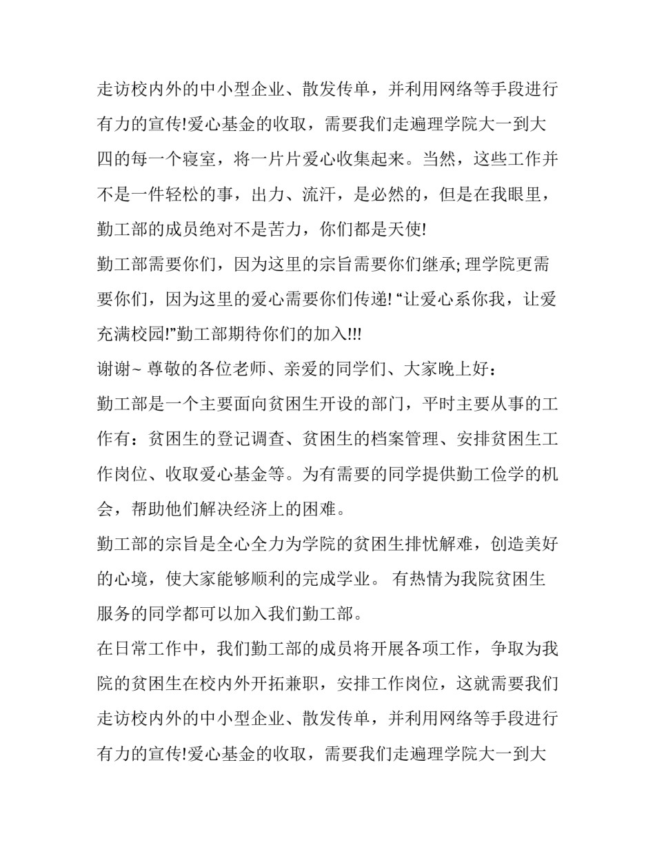 学生会招新演讲稿幽默(实用10篇)_第2页