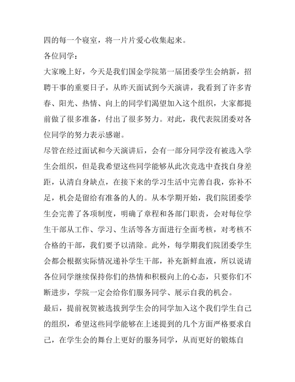 学生会招新演讲稿幽默(实用10篇)_第3页