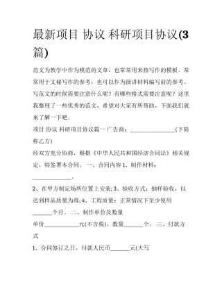 最新项目 协议 科研项目协议(3篇)