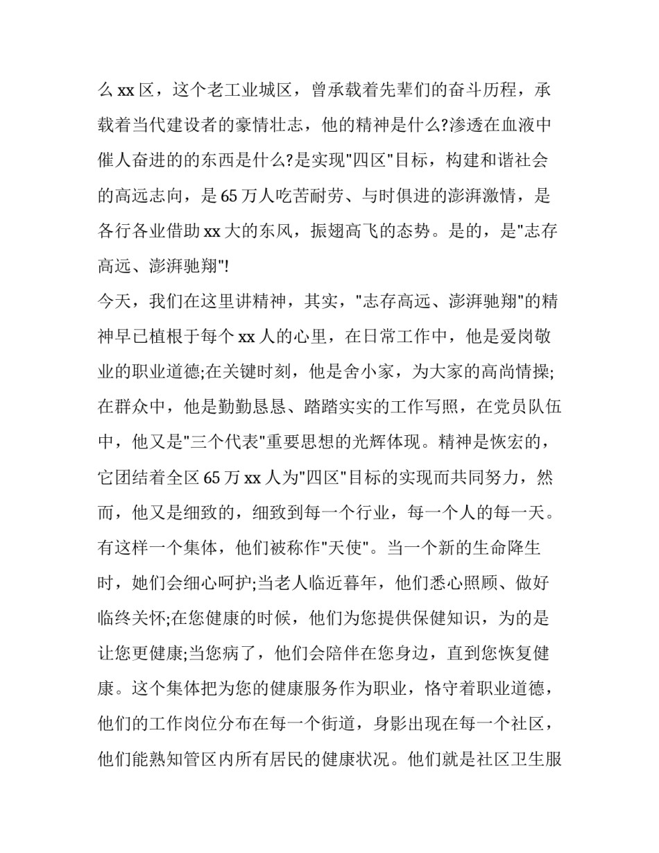 2023年医院演讲稿题目(优秀7篇)_第2页