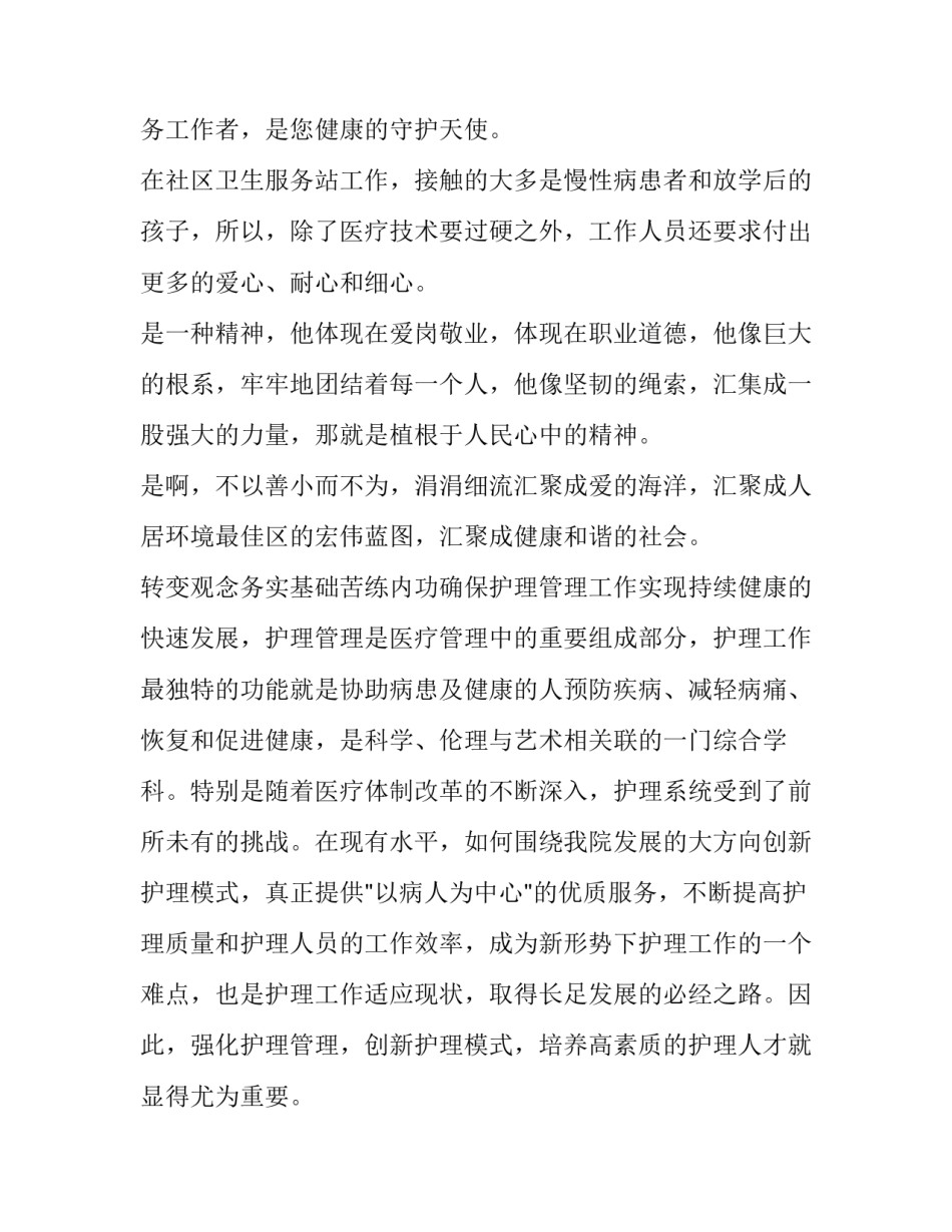 2023年医院演讲稿题目(优秀7篇)_第3页