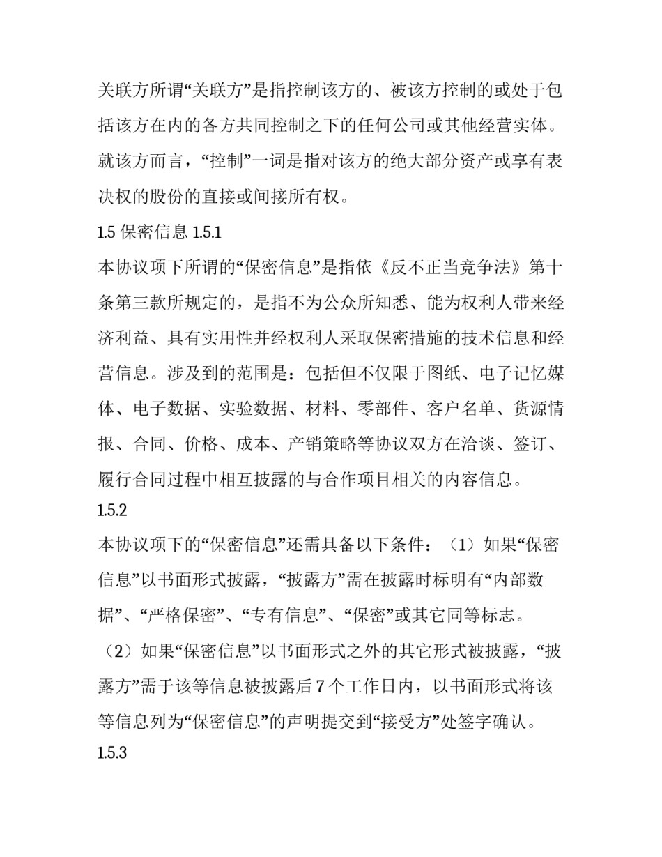 2023年保密合同怎么签 保密合同必备的内容(3篇)_第2页