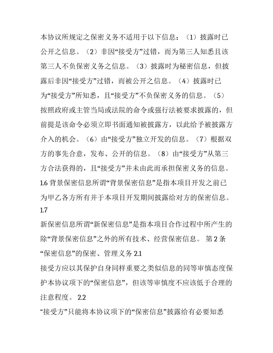 2023年保密合同怎么签 保密合同必备的内容(3篇)_第3页