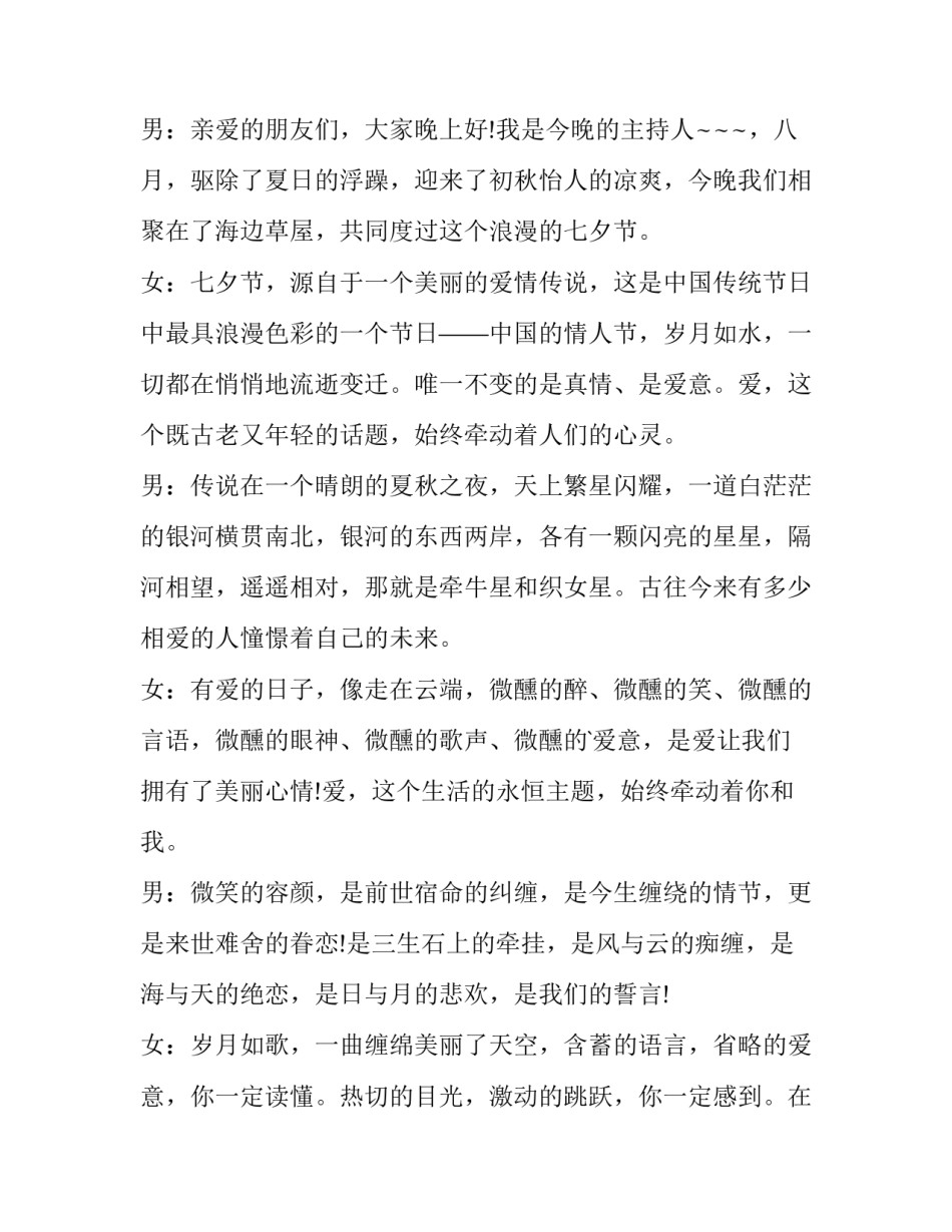 户外音乐节主持词开场白怎么说(3篇)_第3页