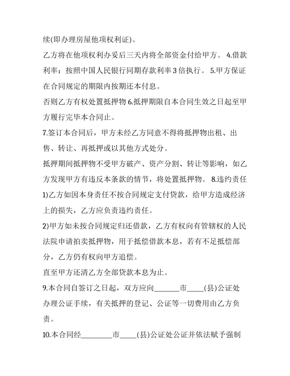 个人房产抵押借款合同下载 个人房屋抵押借款协议书(19篇)_第2页