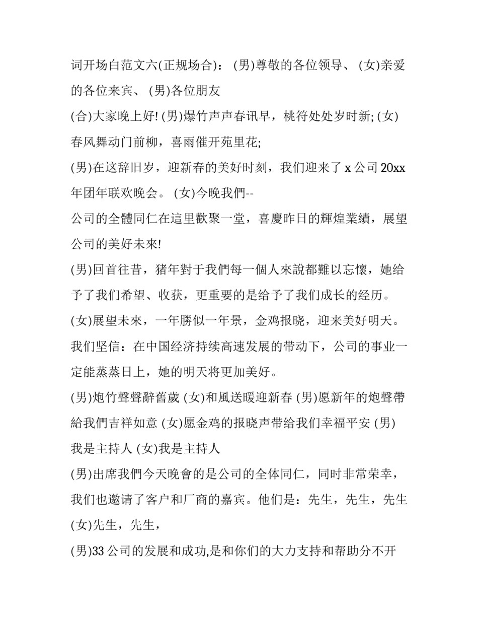 最新悼念会主持人开场白 读书会主持人开场白(15篇)_第2页