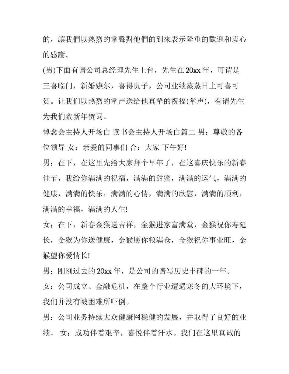 最新悼念会主持人开场白 读书会主持人开场白(15篇)_第3页