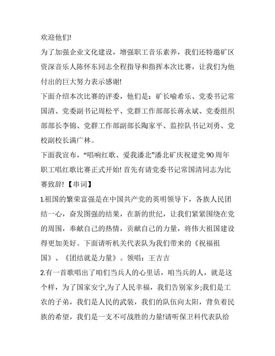 最新学校红歌比赛主持词单人(二十二篇)_第2页