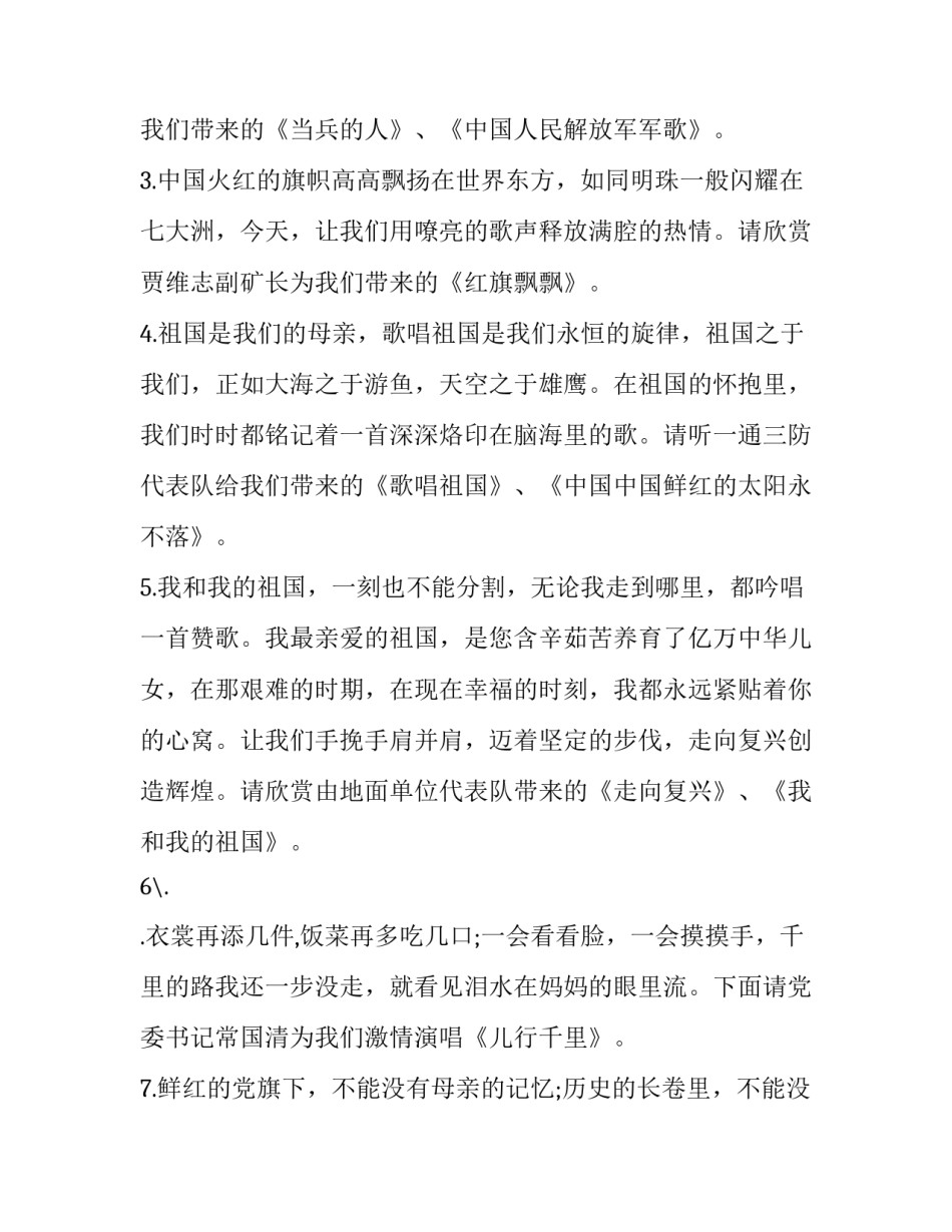 最新学校红歌比赛主持词单人(二十二篇)_第3页