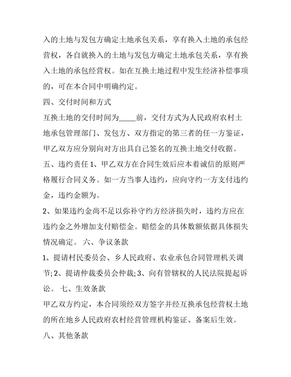 个人土地使用权互换协议书(24篇)_第2页