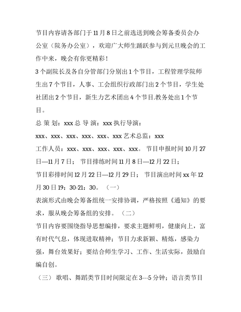 2023年庆祝元旦活动方案策划 2023年庆元旦活动方案(五篇)_第2页