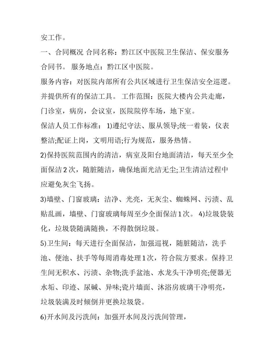 最新居家保洁服务合同协议书(19篇)_第3页