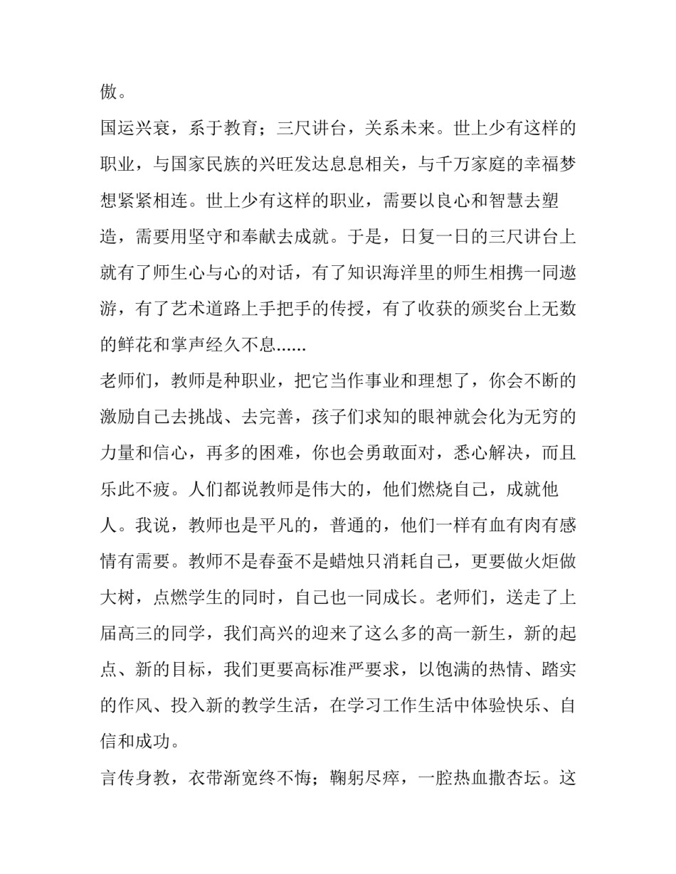 2023年教师节学生代表讲话稿简短 教师节讲话稿2023(4篇)_第3页