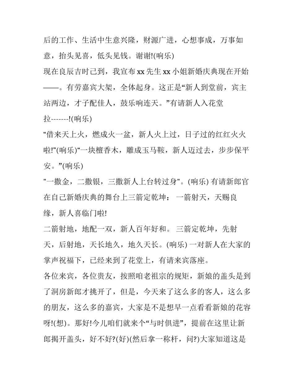 中式婚礼主持词最新开场白 中式婚礼主持词最新开场白怎么说(四篇)_第2页