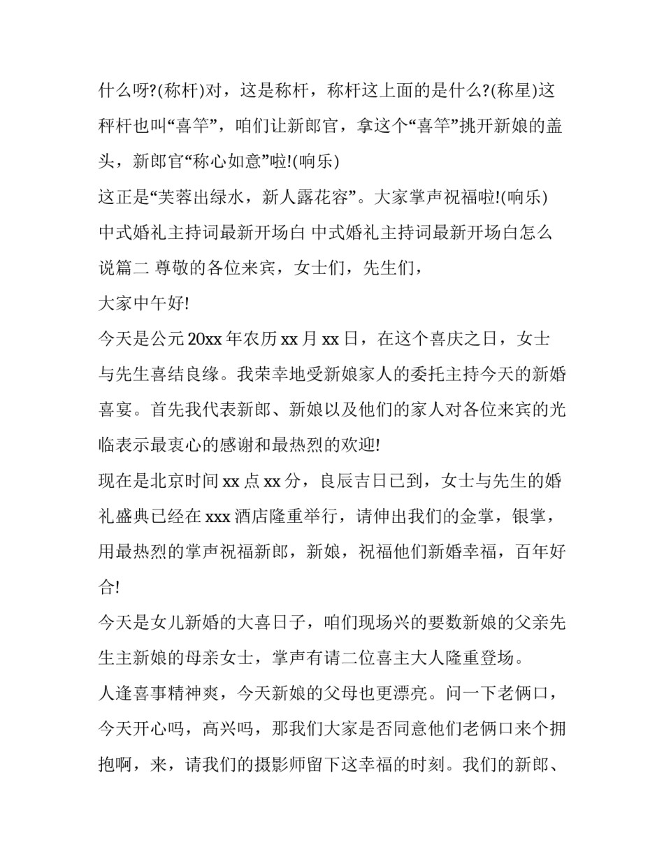 中式婚礼主持词最新开场白 中式婚礼主持词最新开场白怎么说(四篇)_第3页