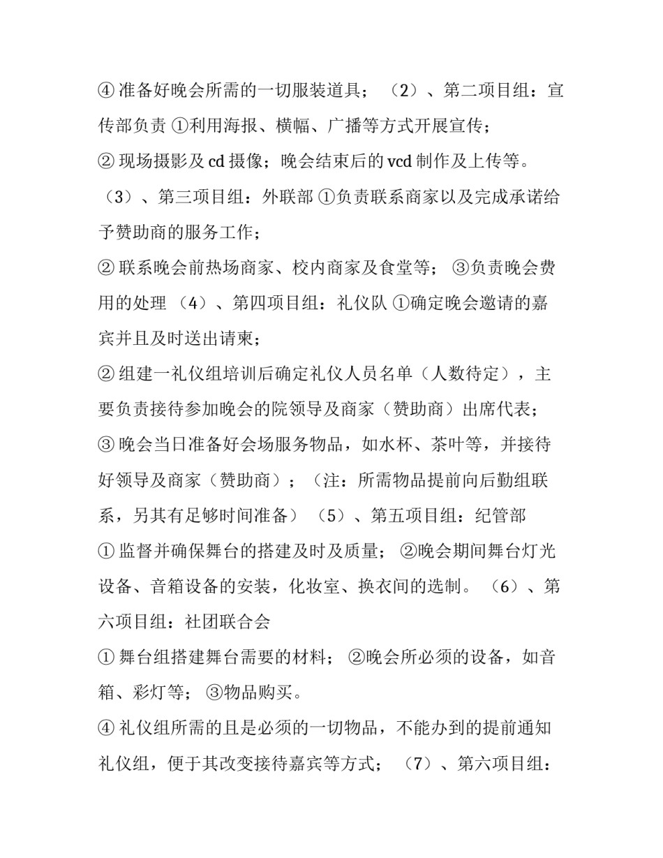 大学学生会元旦晚会活动策划方案 大学生元旦晚会策划案活动主题(四篇)_第2页