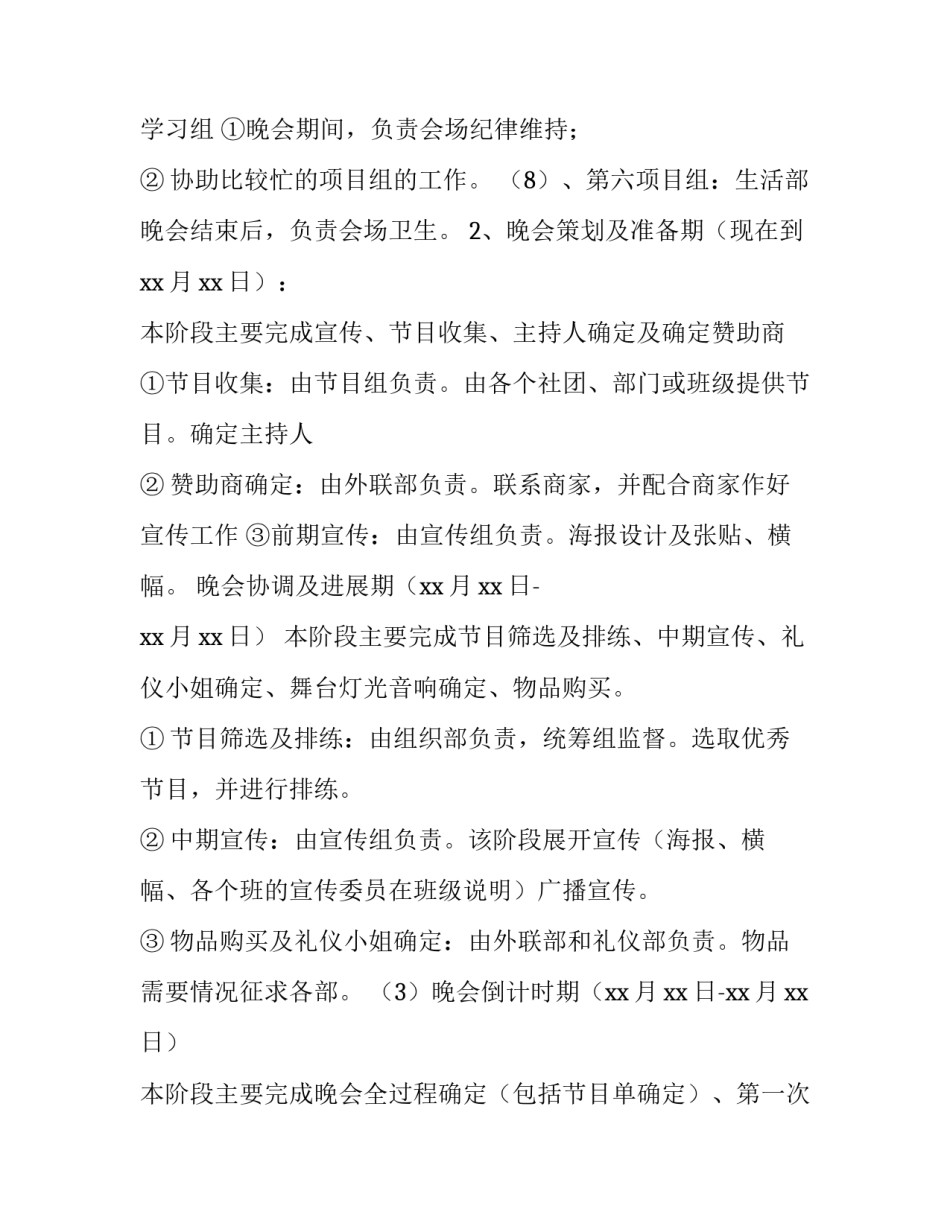 大学学生会元旦晚会活动策划方案 大学生元旦晚会策划案活动主题(四篇)_第3页