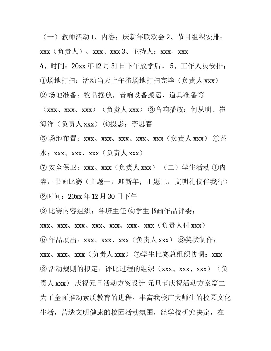 庆祝元旦活动方案设计 元旦节庆祝活动方案(5篇)_第2页