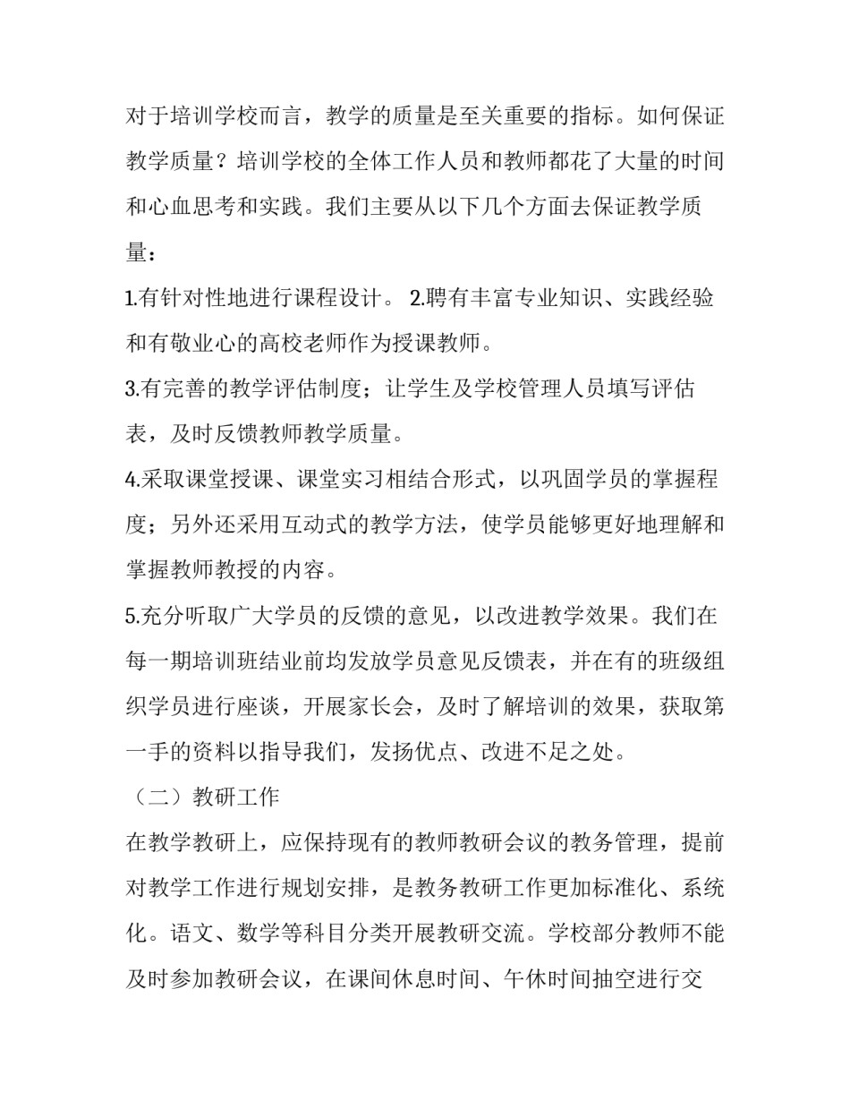 2023年培训学校个人年终总结 培训学校个人年终总结及明年工作计划(二十三篇)_第2页